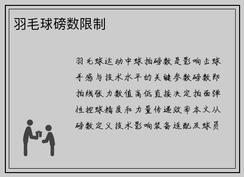 羽毛球磅数限制
