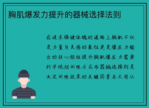 胸肌爆发力提升的器械选择法则