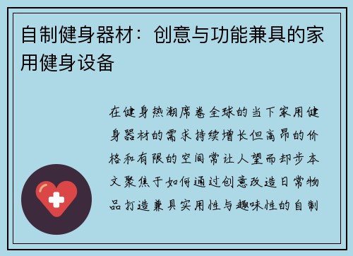 自制健身器材：创意与功能兼具的家用健身设备