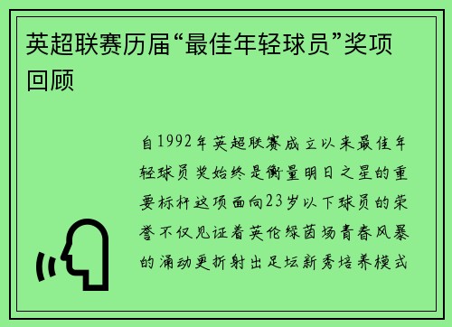 英超联赛历届“最佳年轻球员”奖项回顾