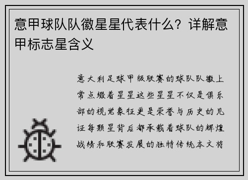 意甲球队队徽星星代表什么？详解意甲标志星含义
