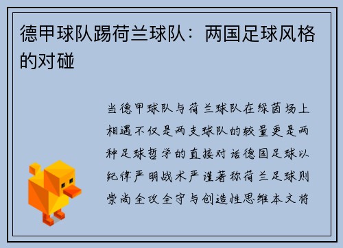 德甲球队踢荷兰球队：两国足球风格的对碰