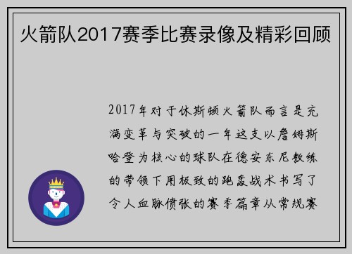 火箭队2017赛季比赛录像及精彩回顾