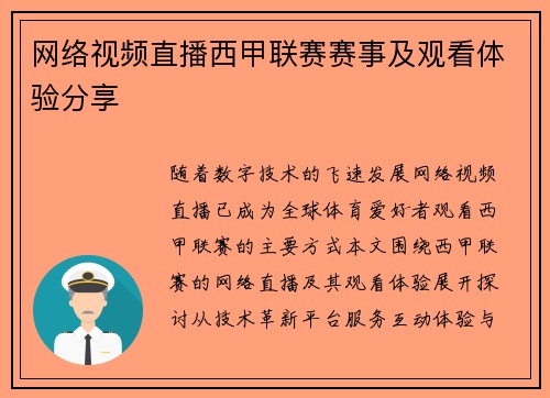 网络视频直播西甲联赛赛事及观看体验分享