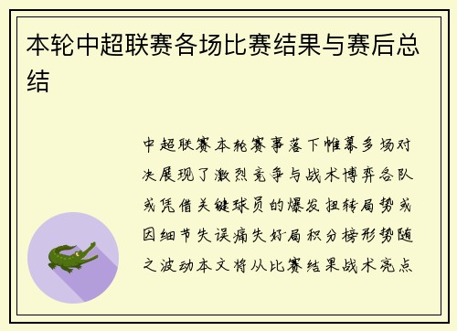 本轮中超联赛各场比赛结果与赛后总结